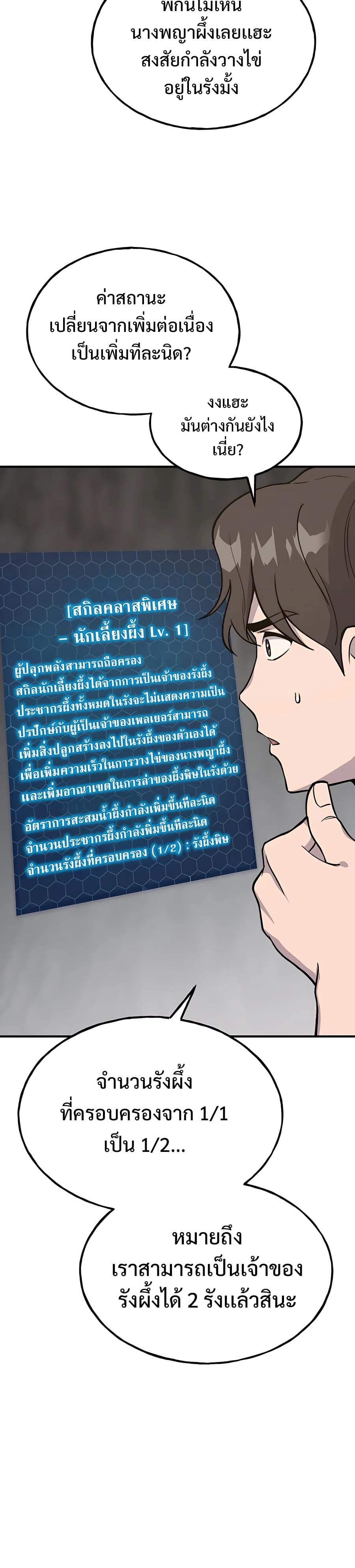 Solo Farming In The Tower ตอนที่ 18 26