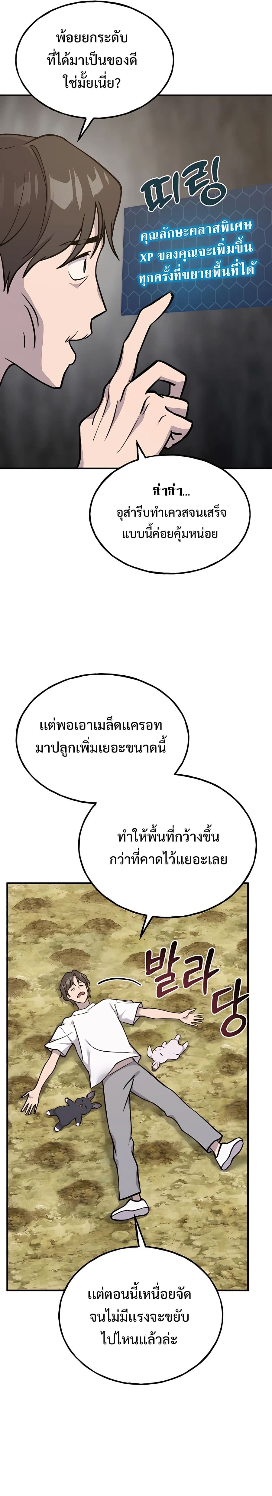 Solo Farming In The Tower ตอนที่ 18 43
