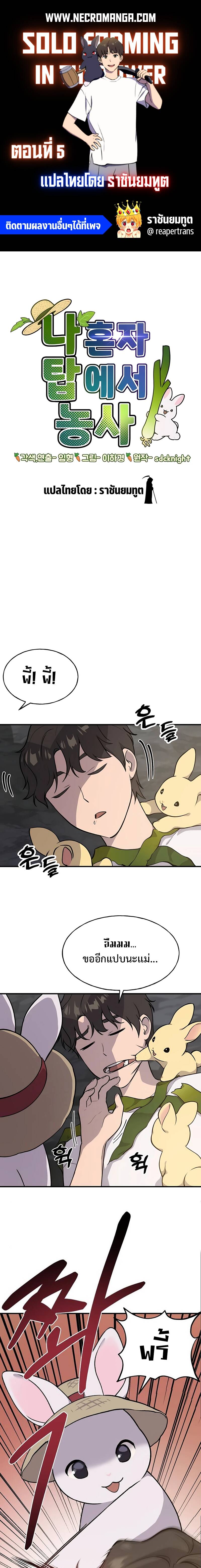Solo Farming In The Tower ตอนที่ 5 1