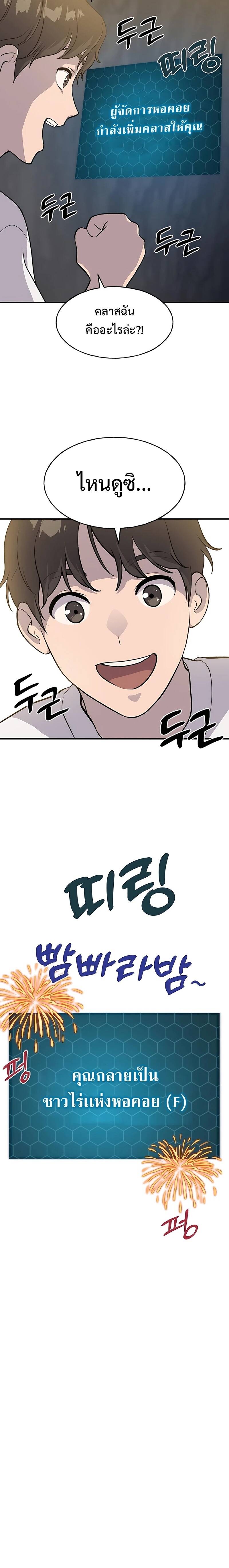 Solo Farming In The Tower ตอนที่ 5 18