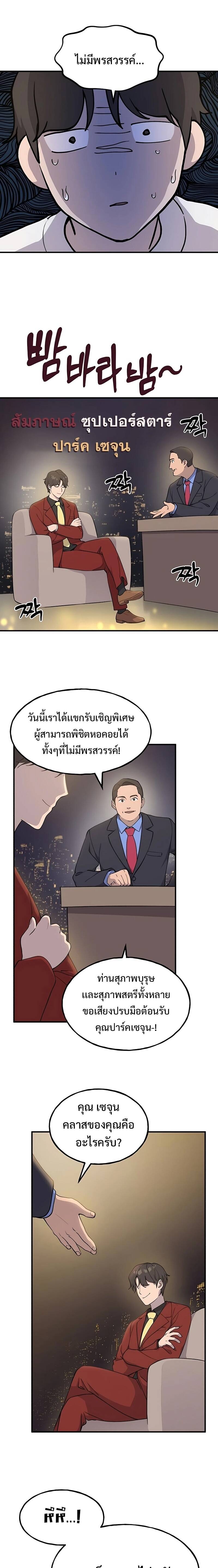 Solo Farming In The Tower ตอนที่ 5 21