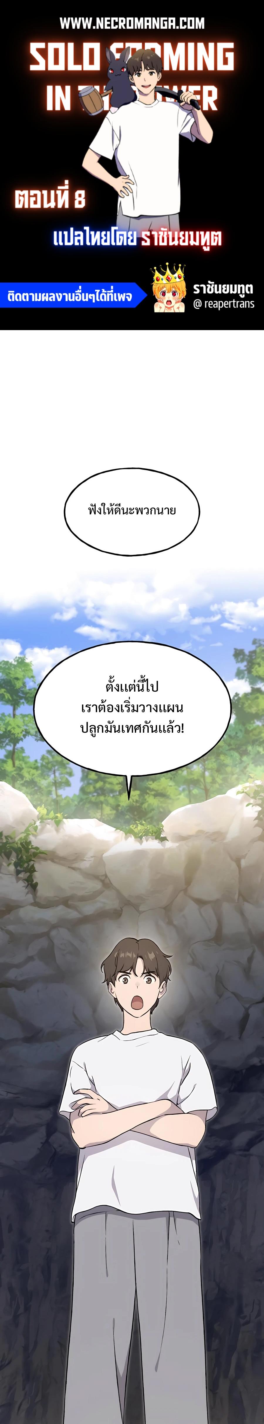 Solo Farming In The Tower ตอนที่ 8 1