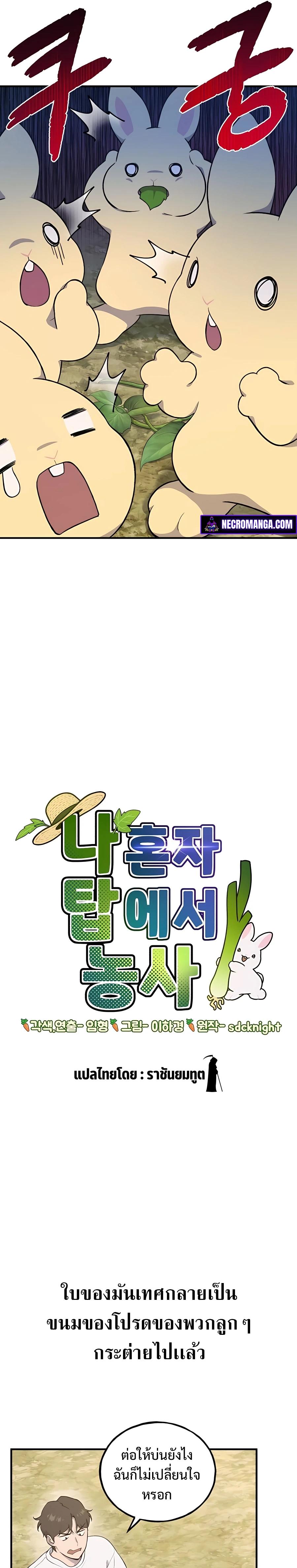 Solo Farming In The Tower ตอนที่ 8 3