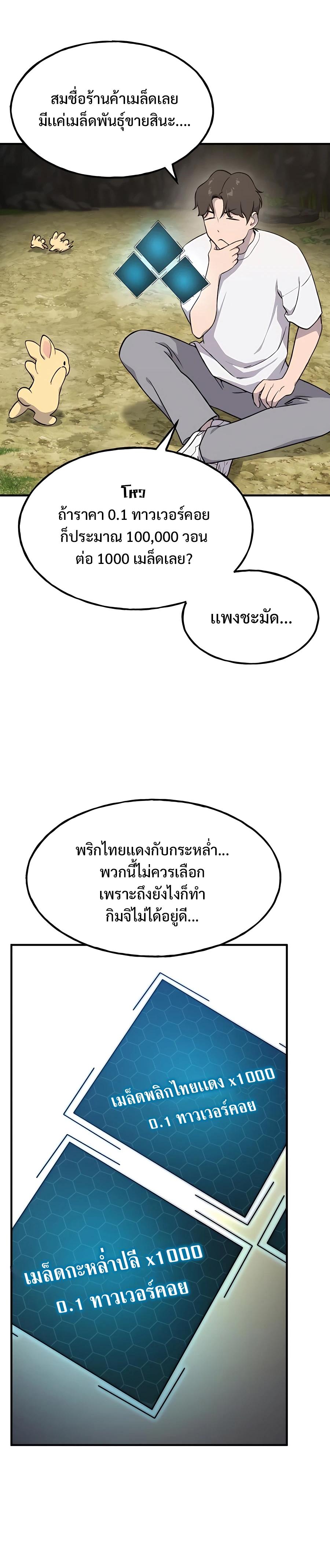 Solo Farming In The Tower ตอนที่ 8 34
