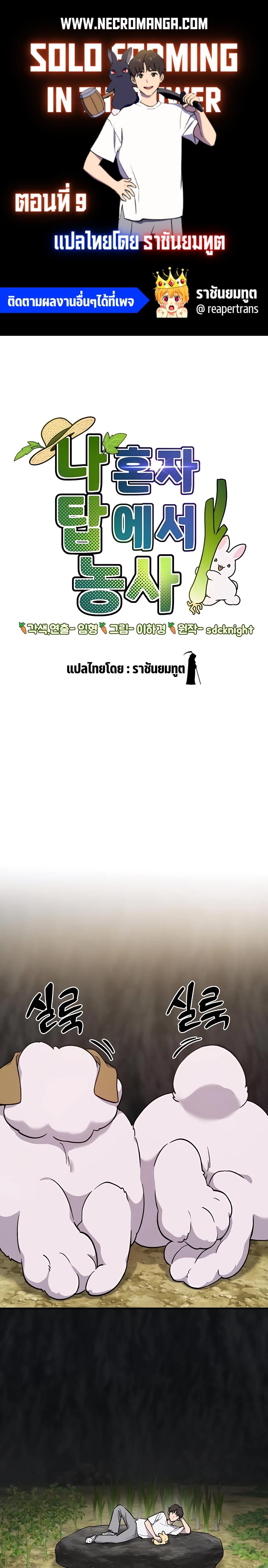 Solo Farming In The Tower ตอนที่ 9 1
