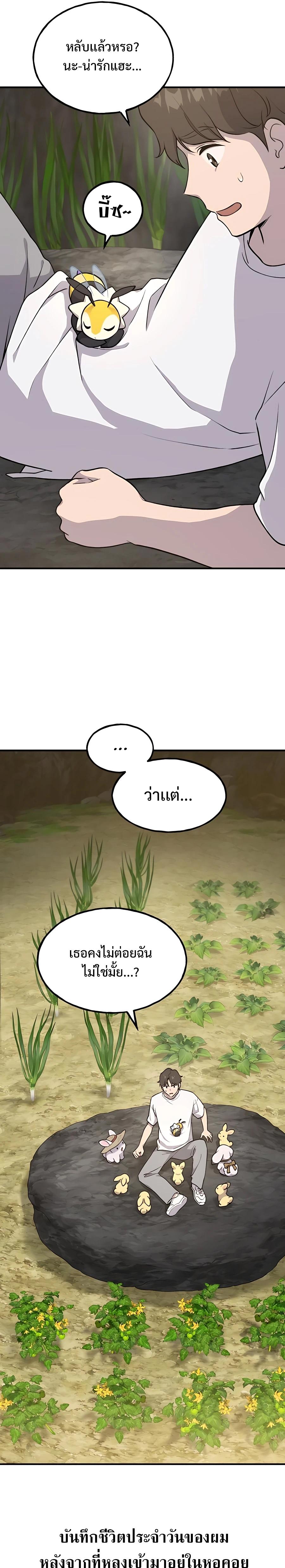 Solo Farming In The Tower ตอนที่ 9 19