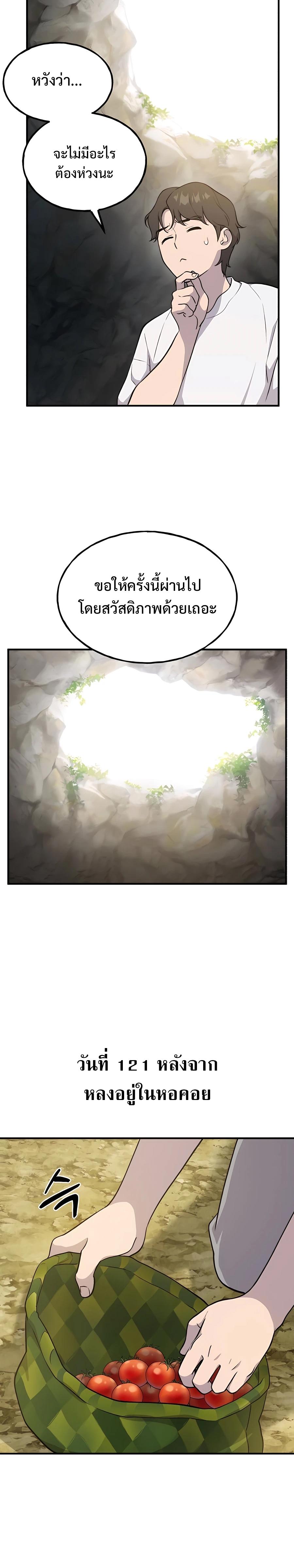 Solo Farming In The Tower ตอนที่ 9 28