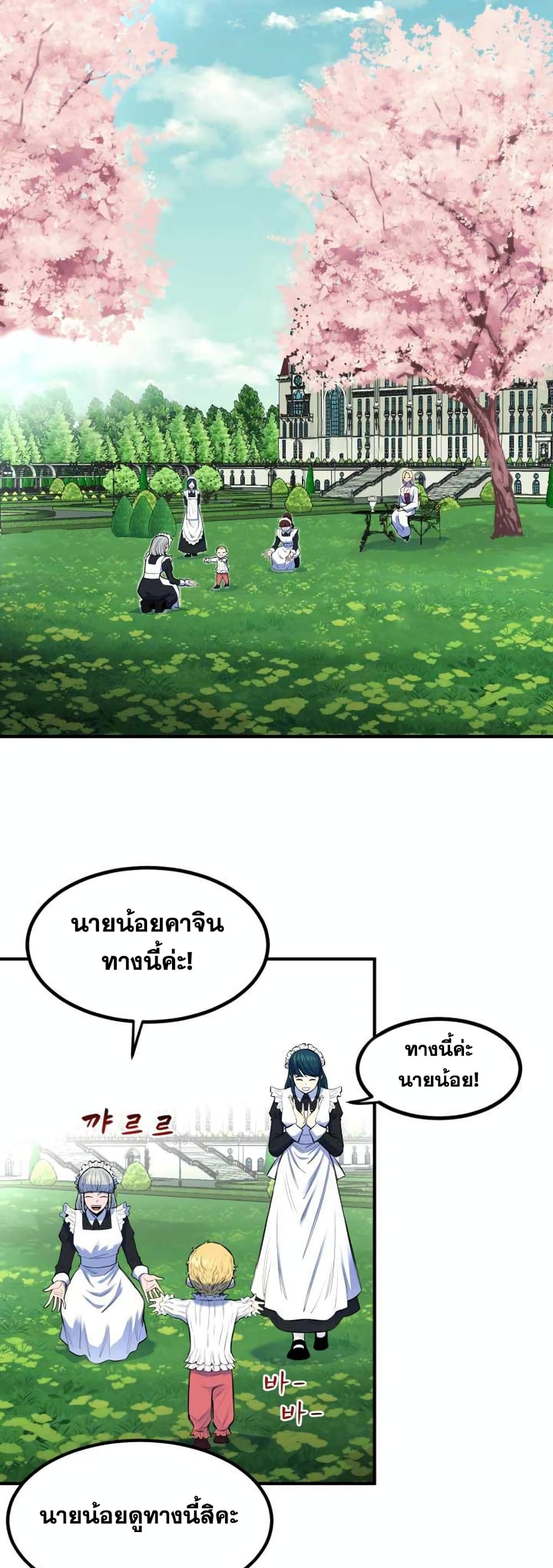 Standard of Reincarnation ตอนที่ 1 14
