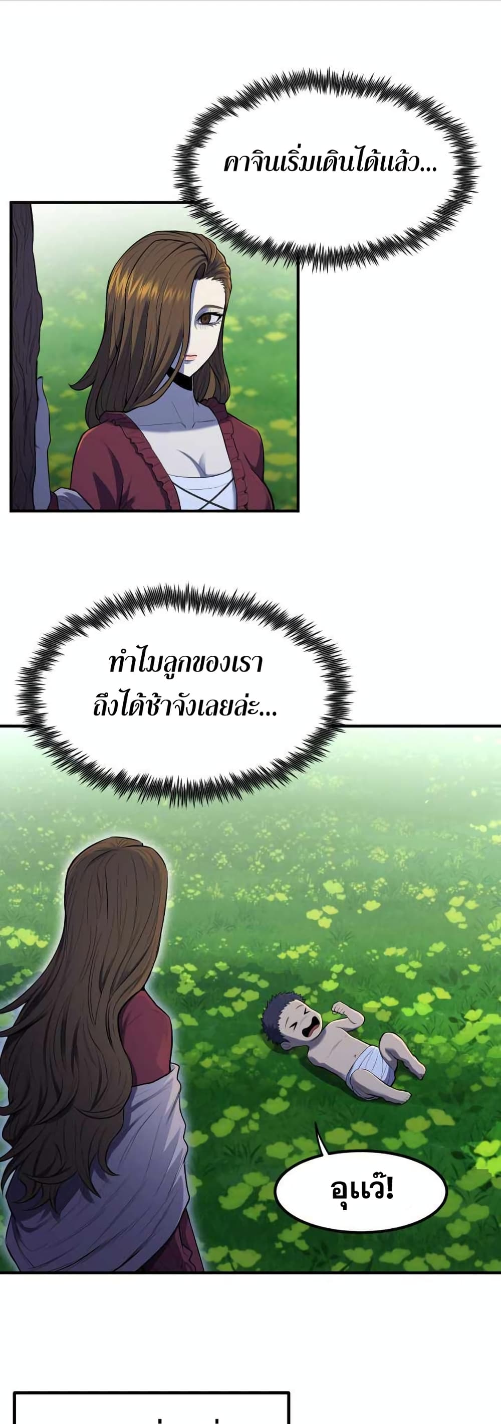 Standard of Reincarnation ตอนที่ 1 16