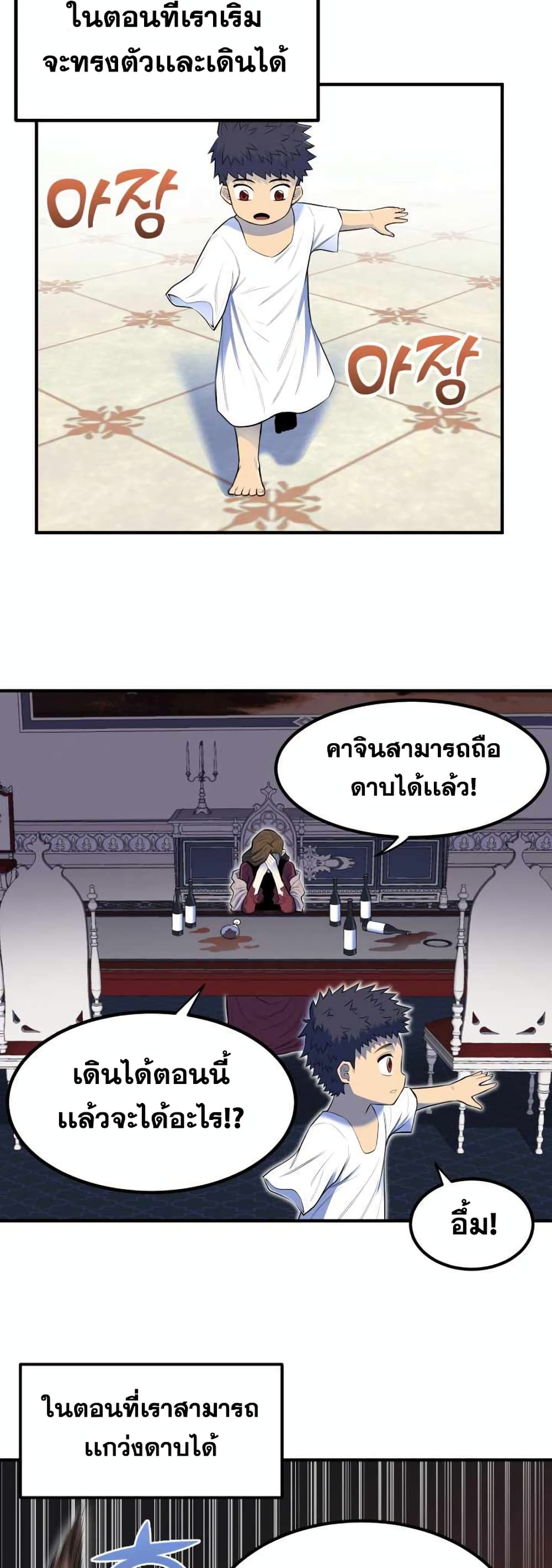 Standard of Reincarnation ตอนที่ 1 17