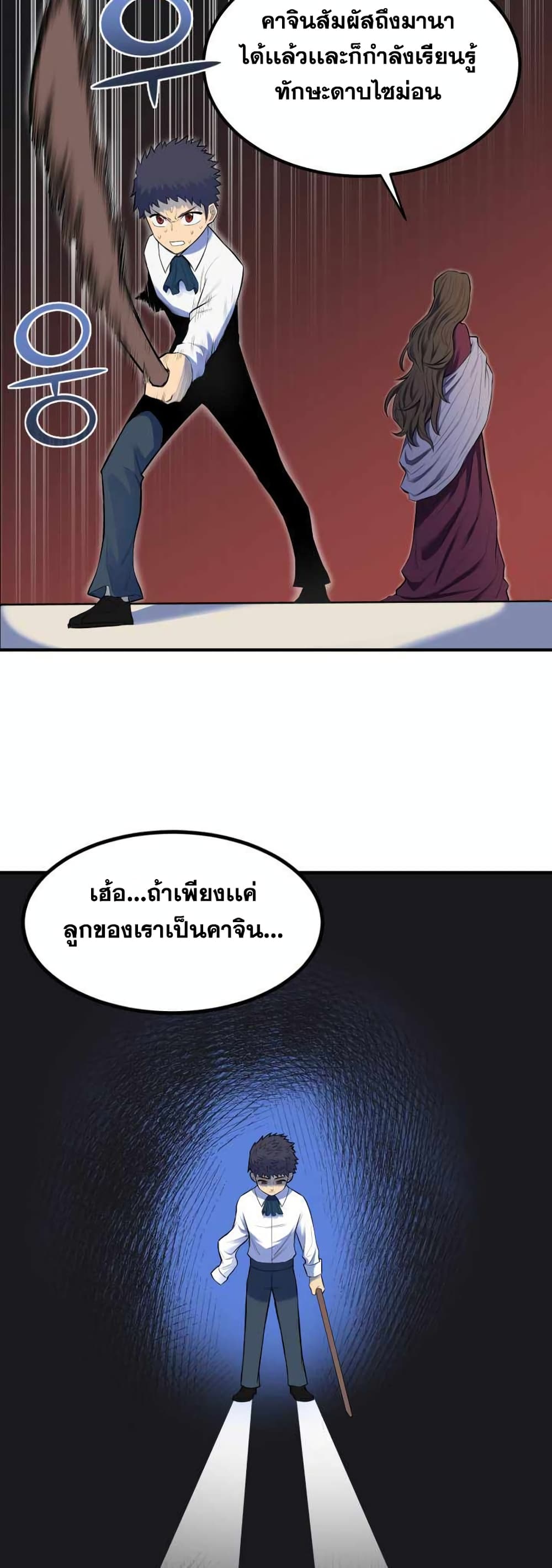 Standard of Reincarnation ตอนที่ 1 18