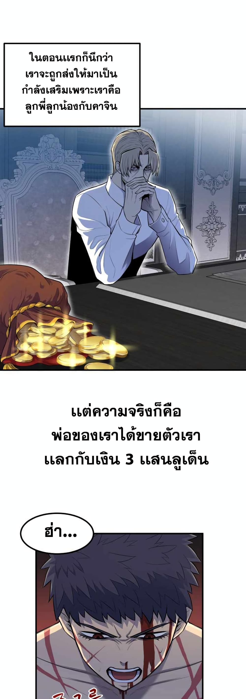 Standard of Reincarnation ตอนที่ 1 21