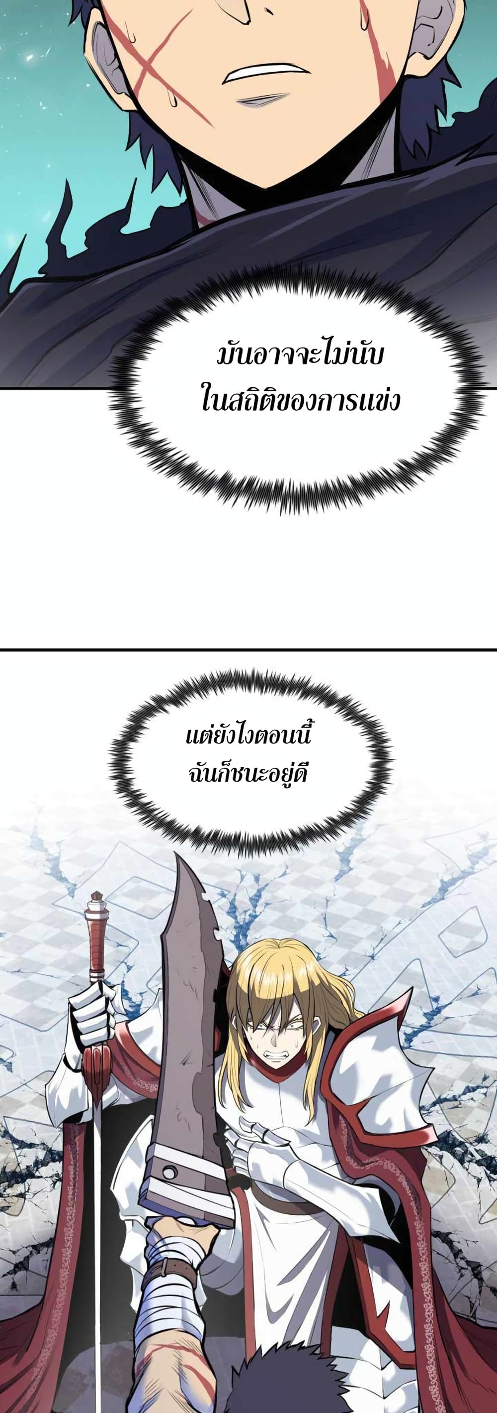 Standard of Reincarnation ตอนที่ 1 52