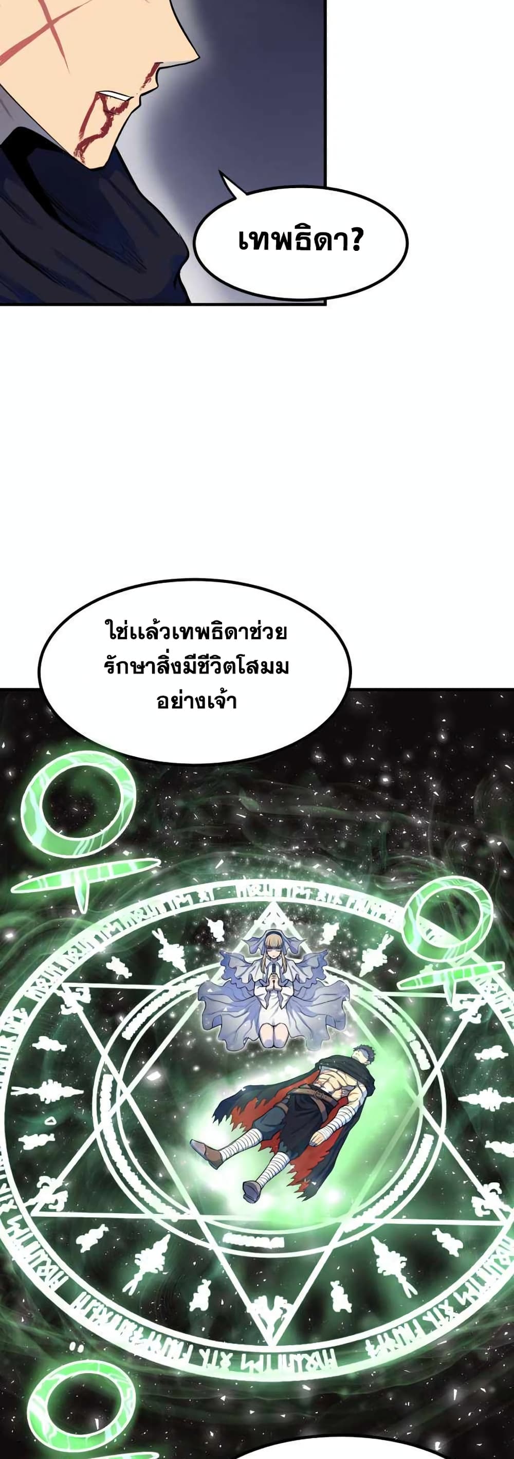 Standard of Reincarnation ตอนที่ 1 68