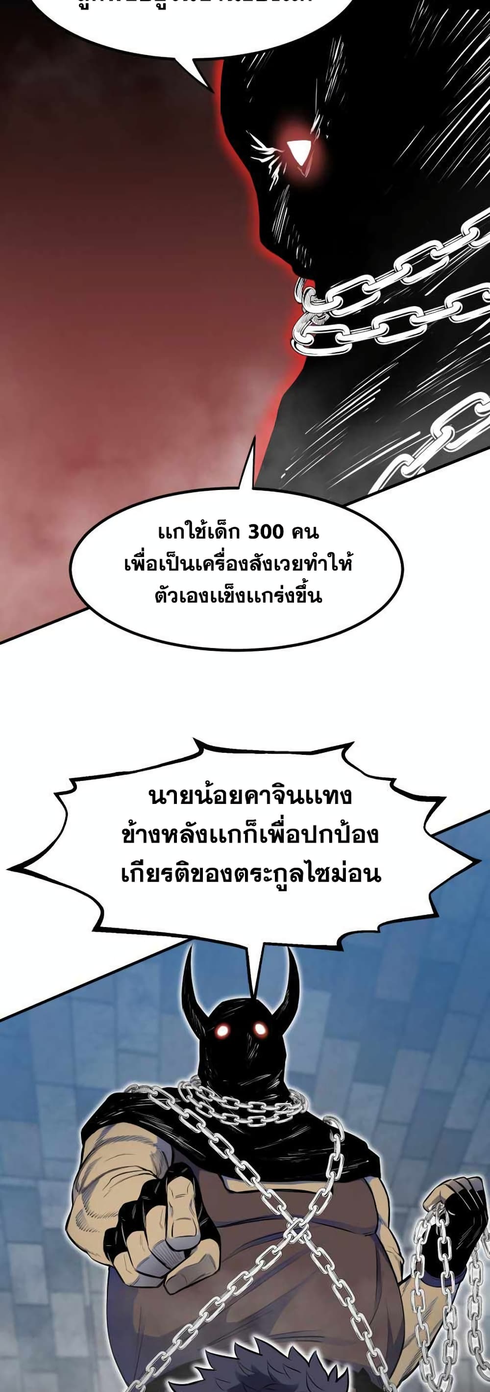 Standard of Reincarnation ตอนที่ 1 73