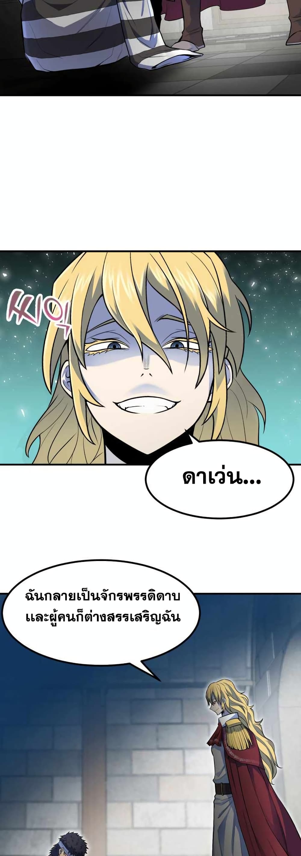 Standard of Reincarnation ตอนที่ 1 79