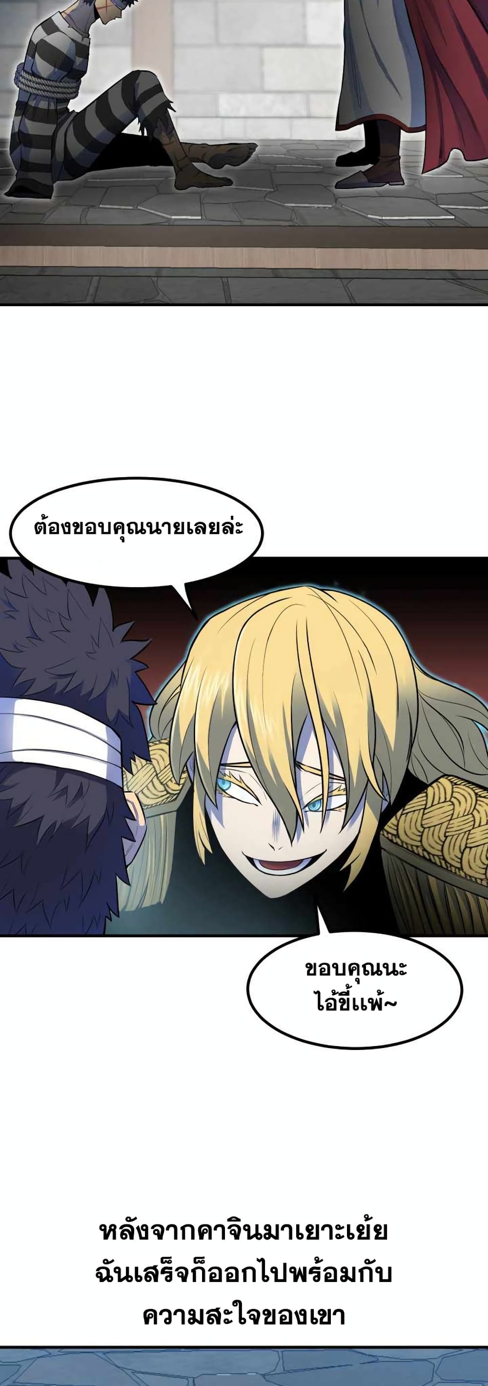 Standard of Reincarnation ตอนที่ 1 80