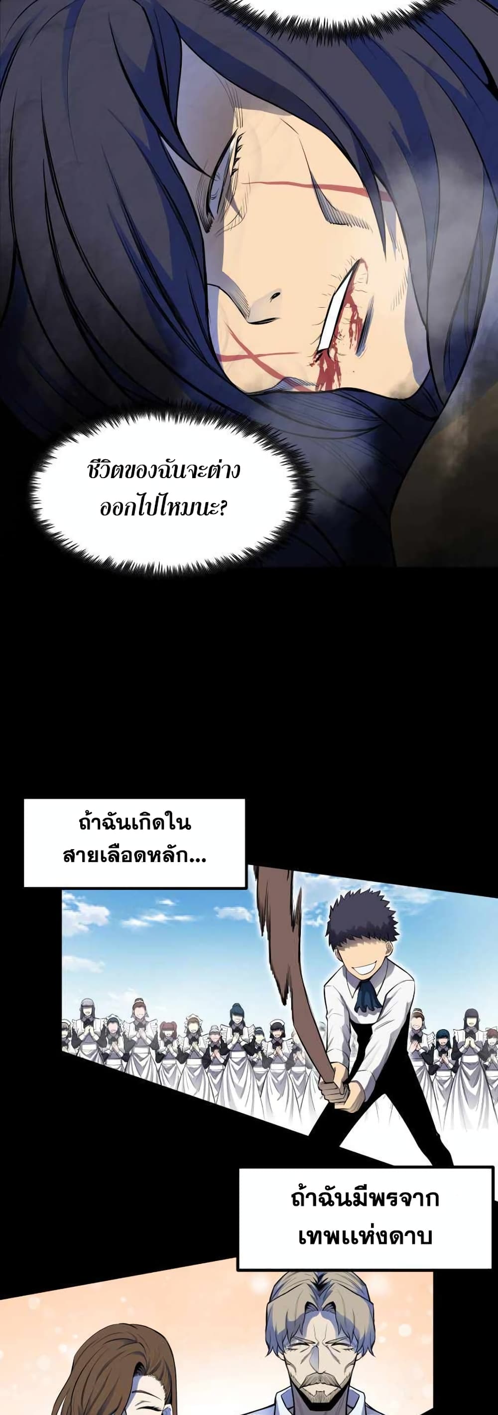Standard of Reincarnation ตอนที่ 1 84