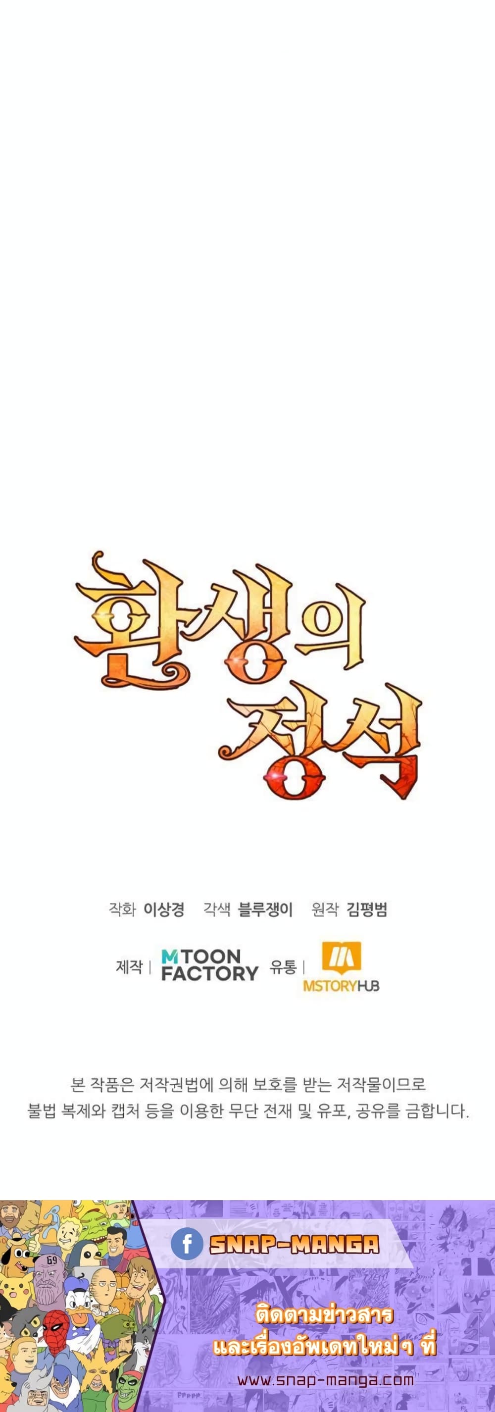 Standard of Reincarnation ตอนที่ 1 90