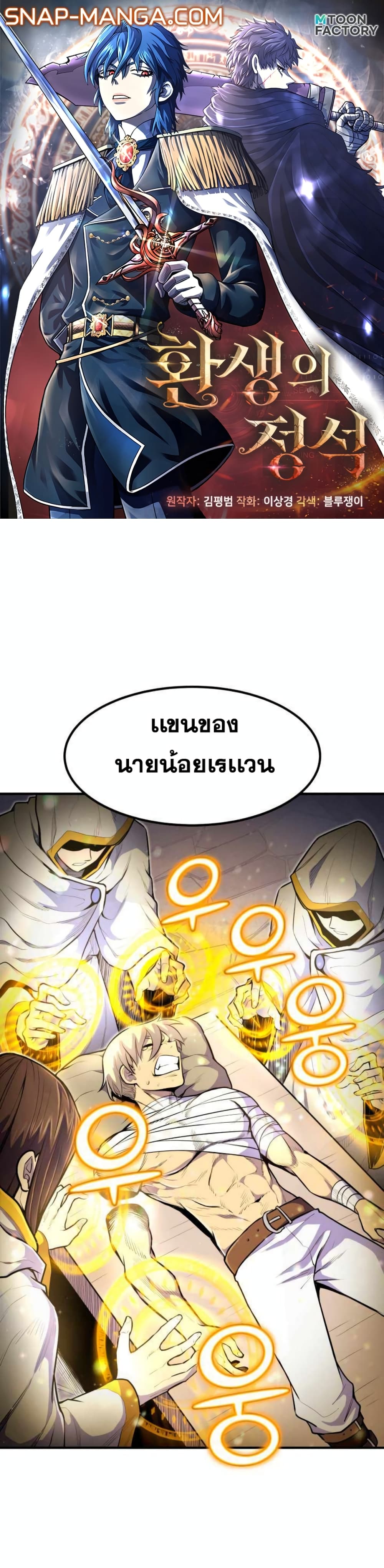 Standard of Reincarnation ตอนที่ 10 1