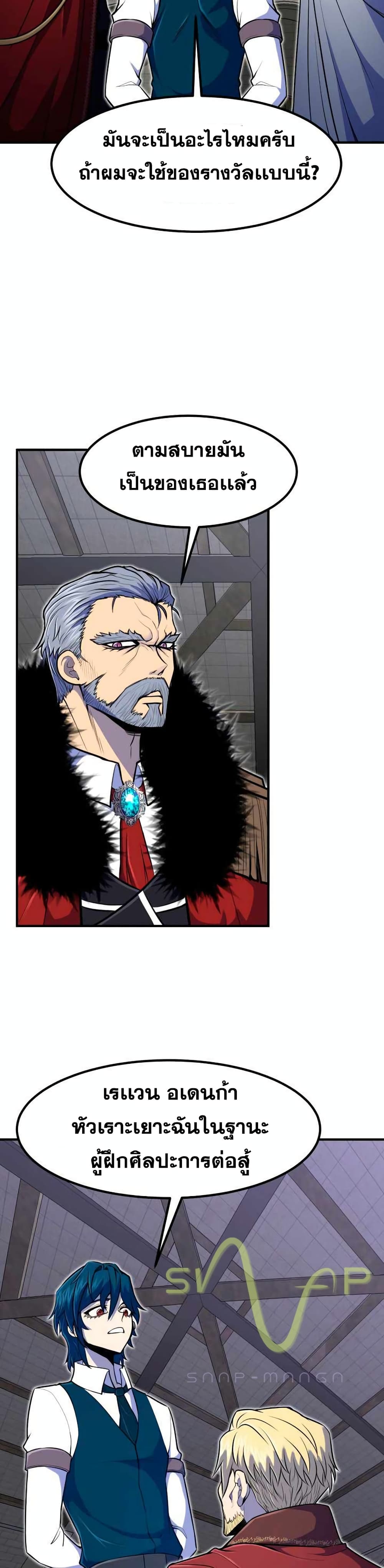 Standard of Reincarnation ตอนที่ 10 20