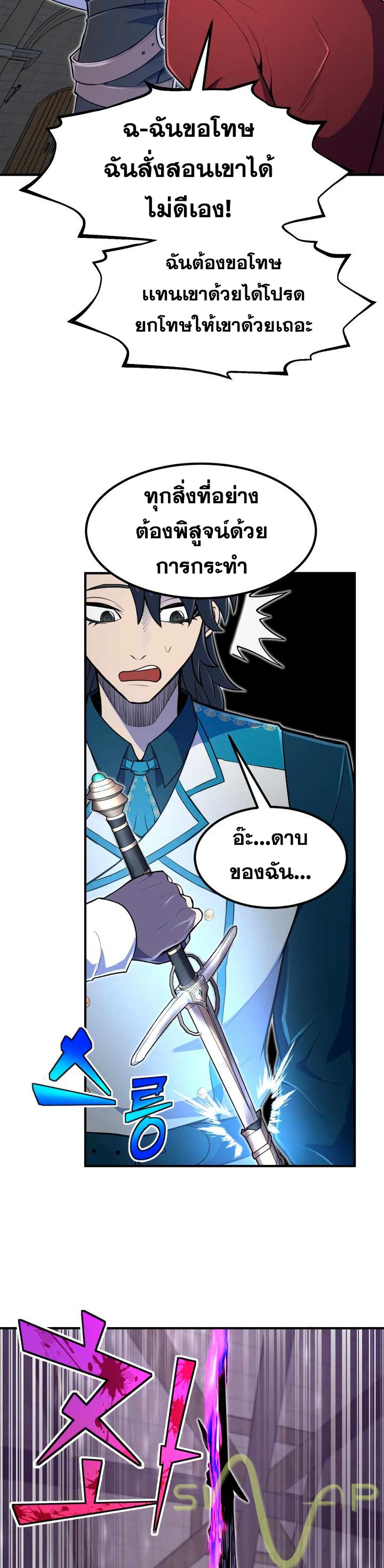 Standard of Reincarnation ตอนที่ 10 21