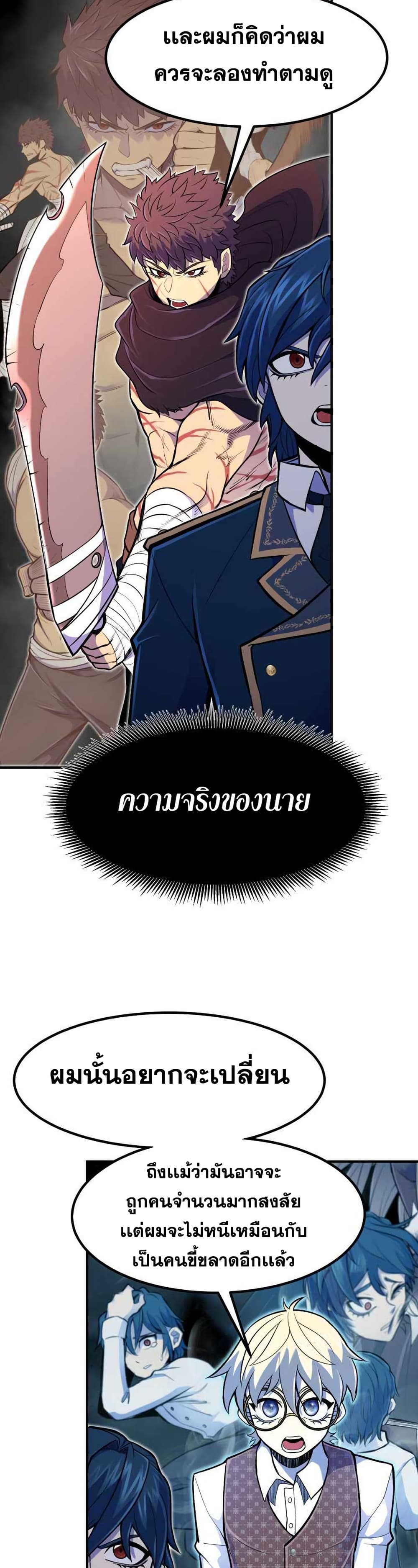 Standard of Reincarnation ตอนที่ 12 19