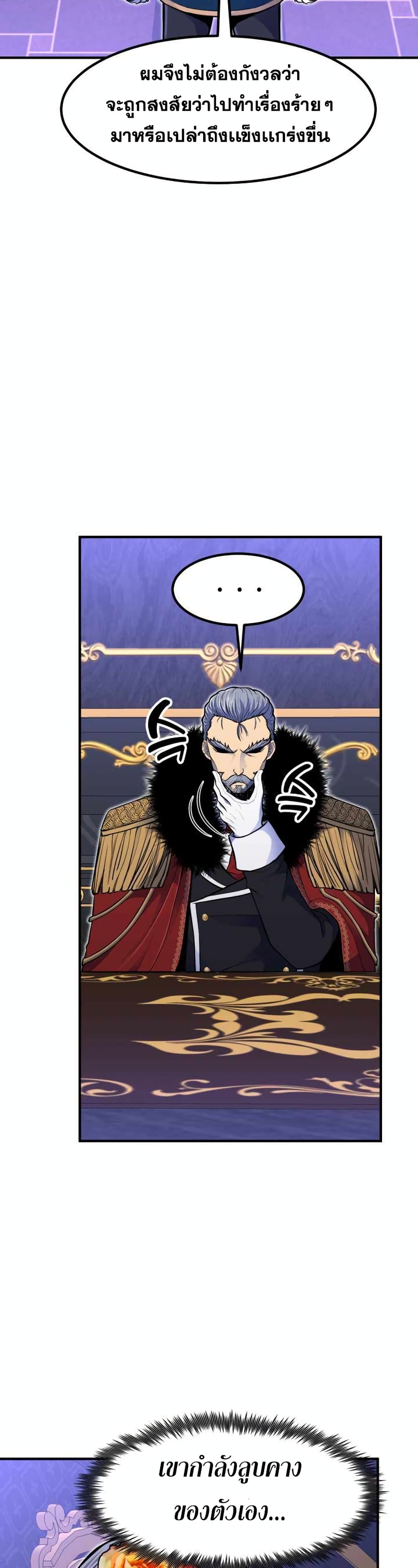 Standard of Reincarnation ตอนที่ 12 23