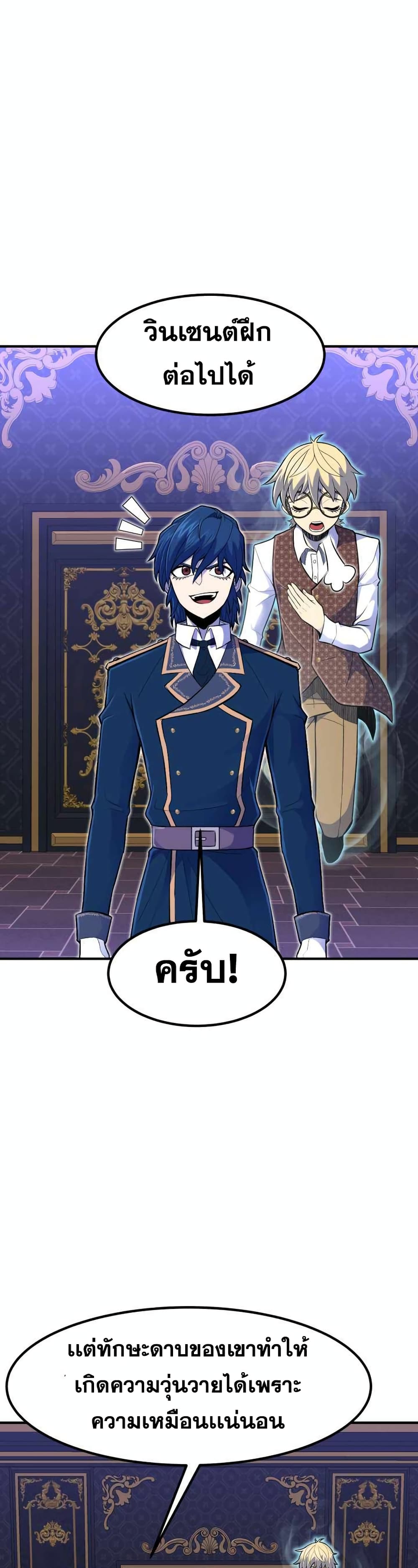 Standard of Reincarnation ตอนที่ 12 25