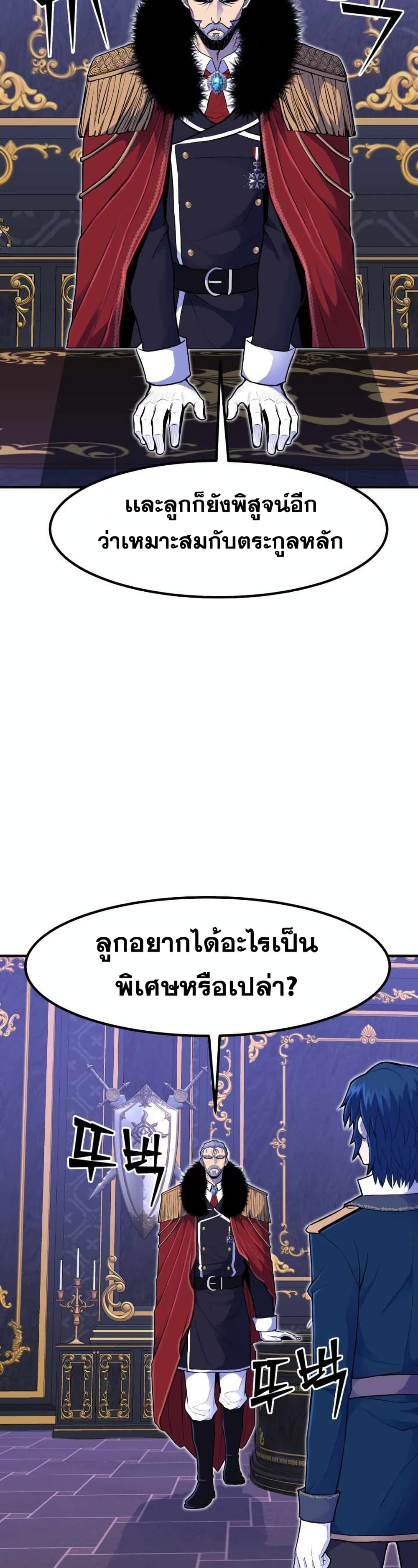 Standard of Reincarnation ตอนที่ 12 31