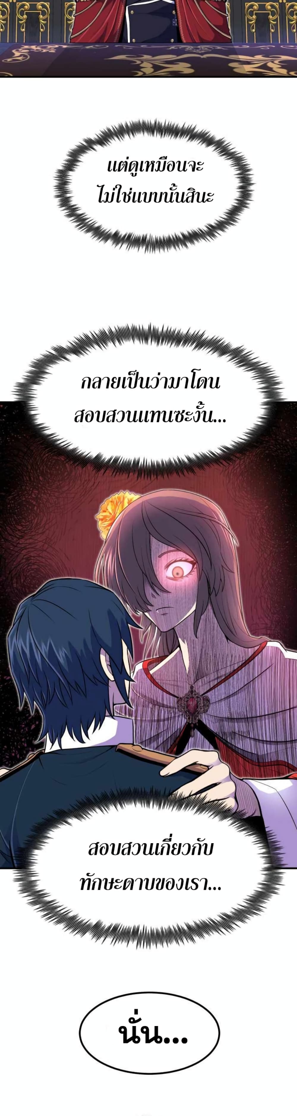 Standard of Reincarnation ตอนที่ 12 4