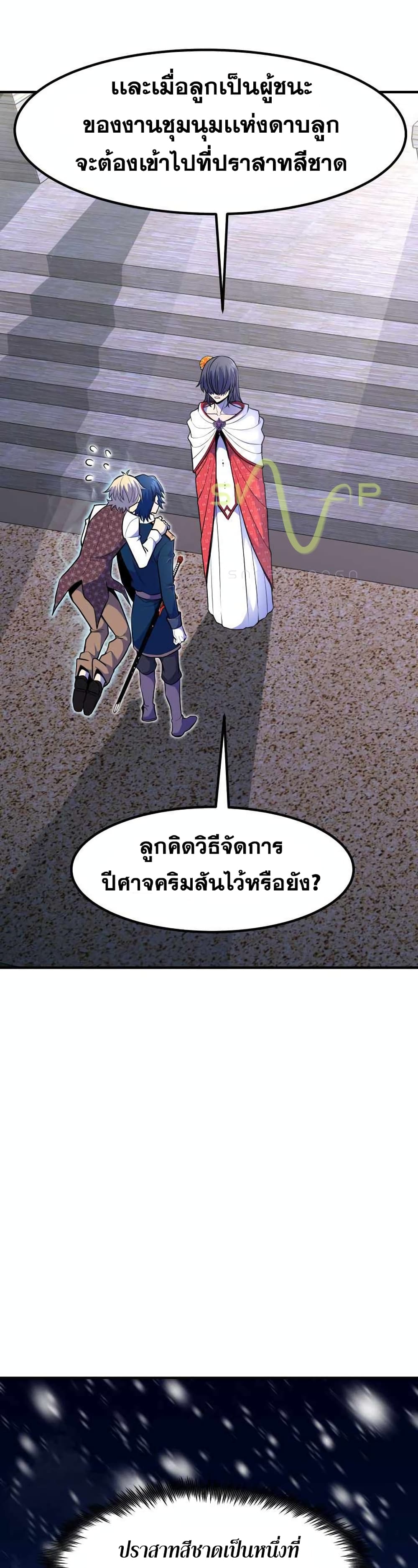 Standard of Reincarnation ตอนที่ 12 45