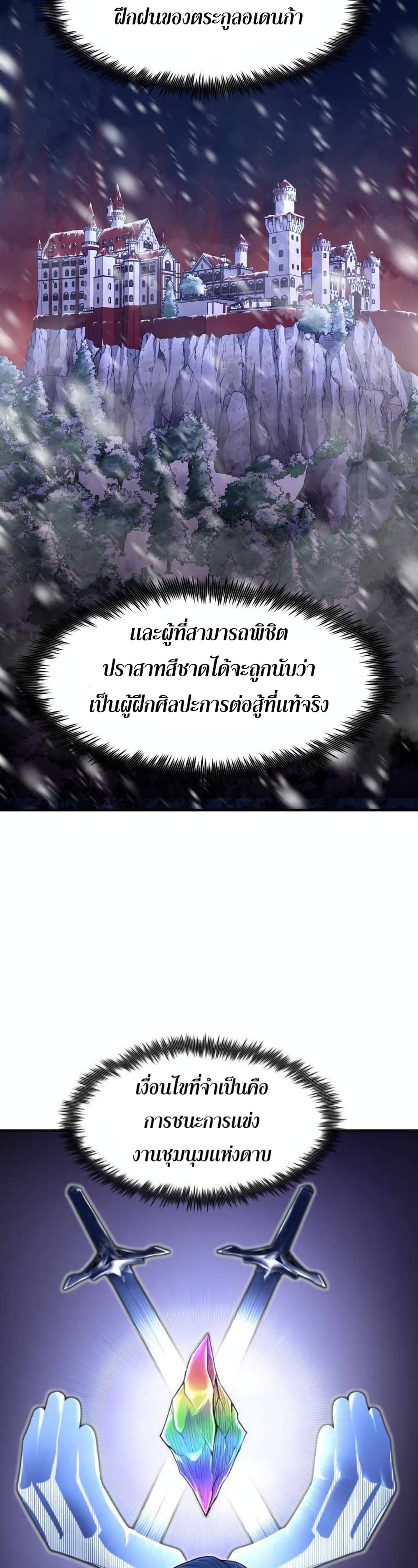 Standard of Reincarnation ตอนที่ 12 46