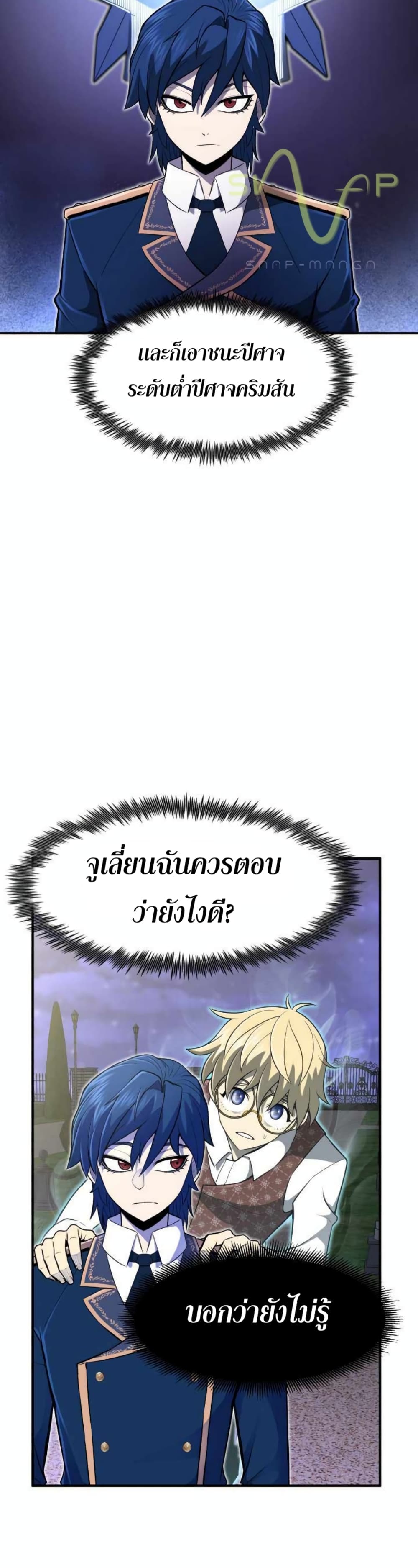 Standard of Reincarnation ตอนที่ 12 47