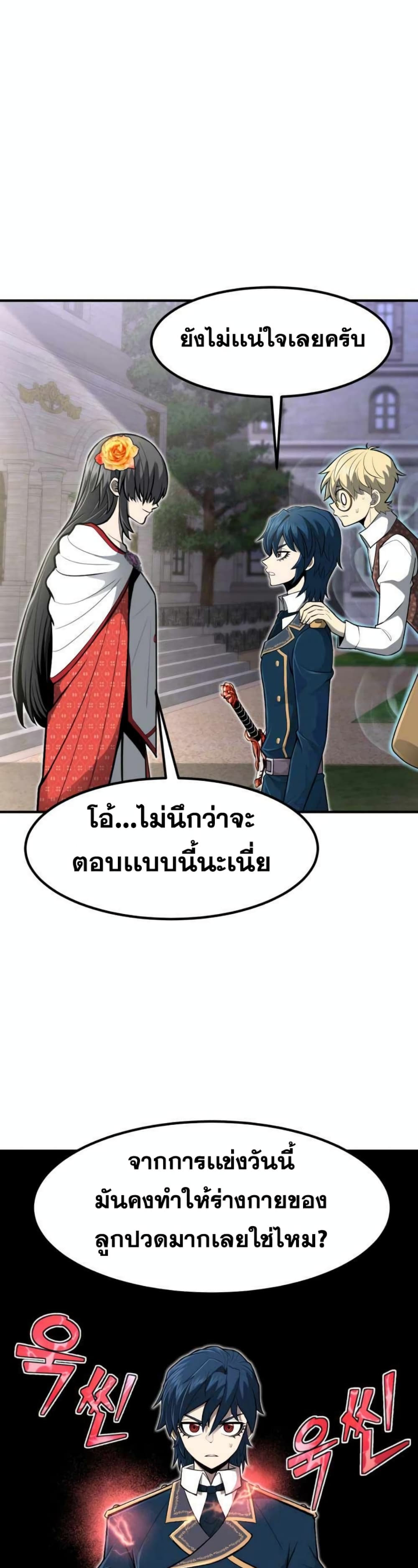Standard of Reincarnation ตอนที่ 12 48