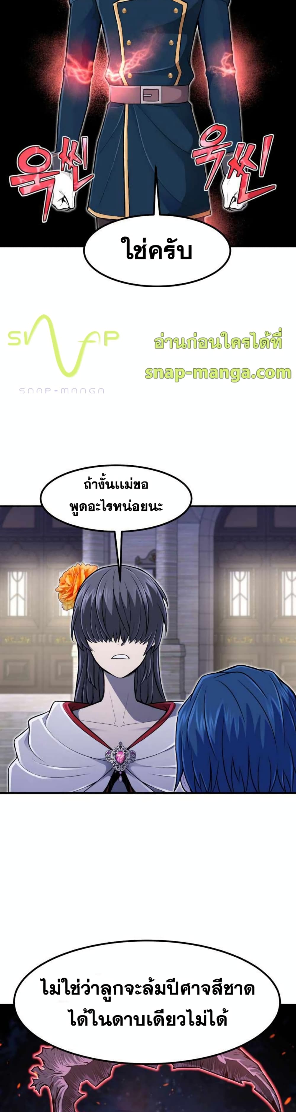 Standard of Reincarnation ตอนที่ 12 49
