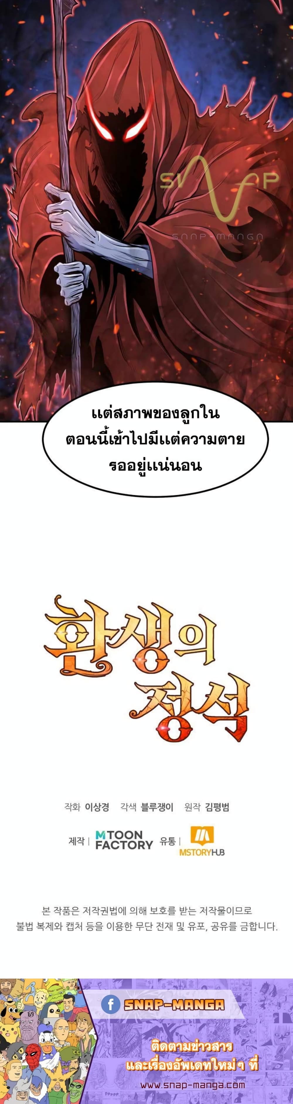 Standard of Reincarnation ตอนที่ 12 50