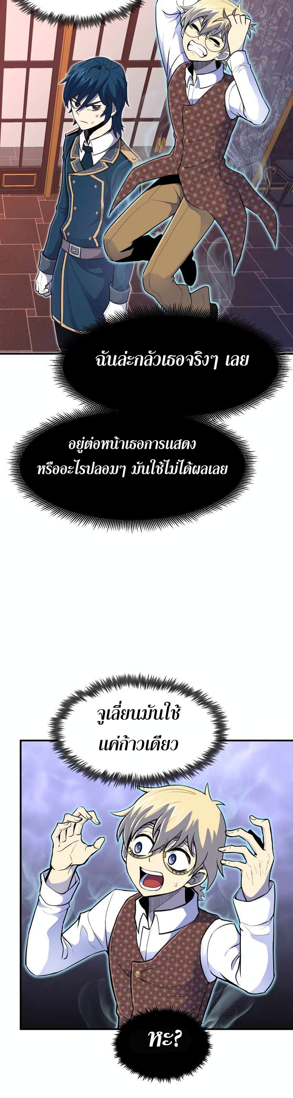 Standard of Reincarnation ตอนที่ 12 9