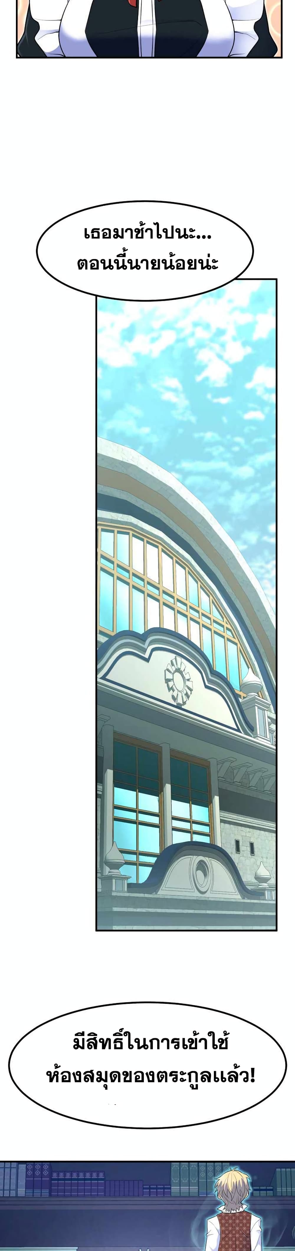 Standard of Reincarnation ตอนที่ 13 12