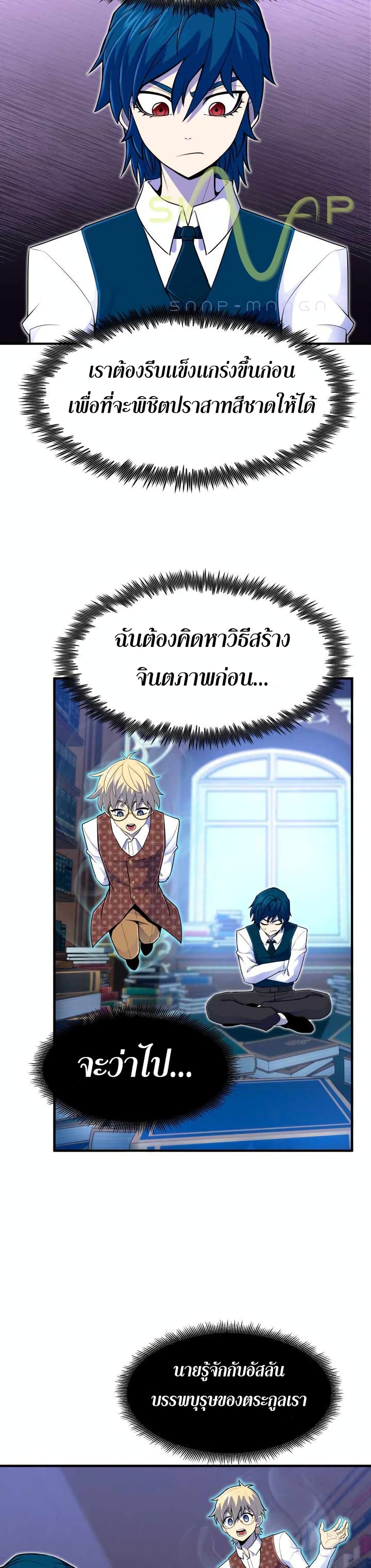 Standard of Reincarnation ตอนที่ 13 16