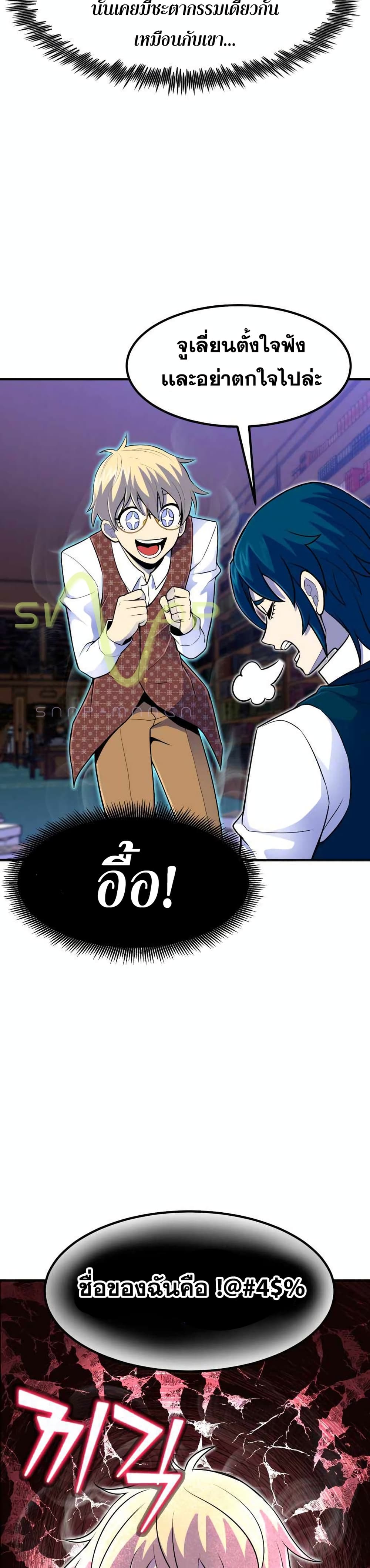 Standard of Reincarnation ตอนที่ 13 19