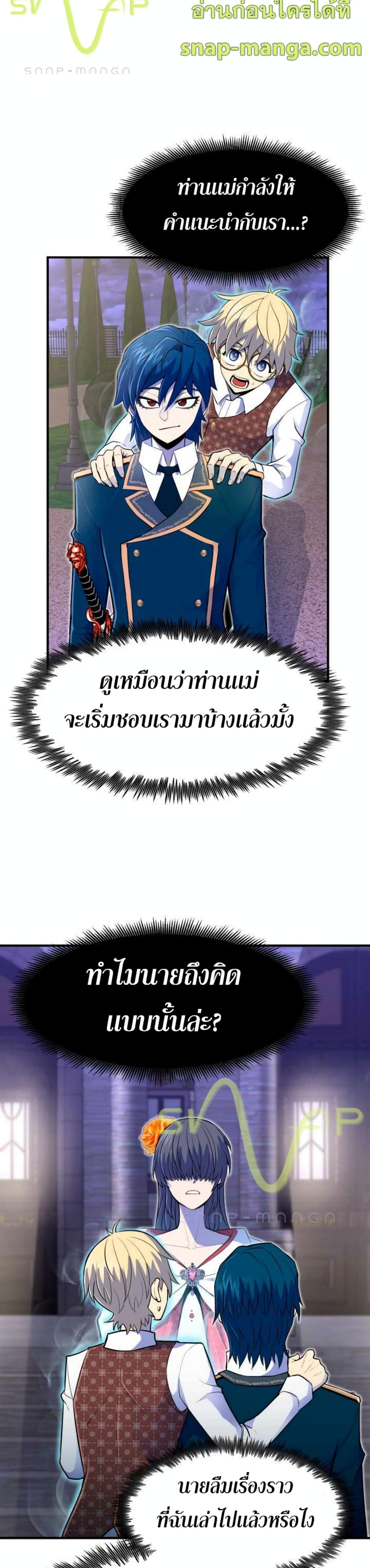 Standard of Reincarnation ตอนที่ 13 2