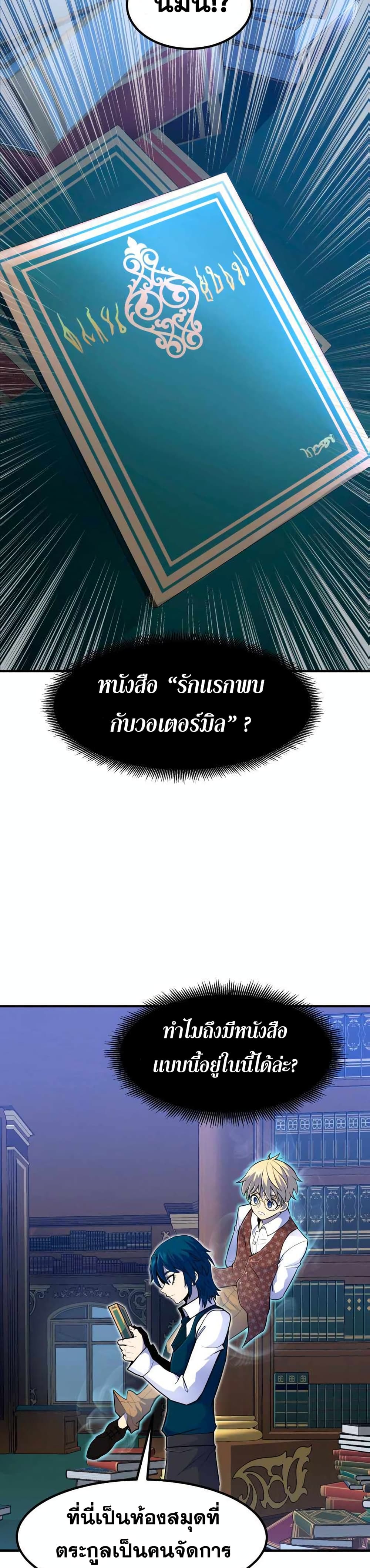 Standard of Reincarnation ตอนที่ 13 23