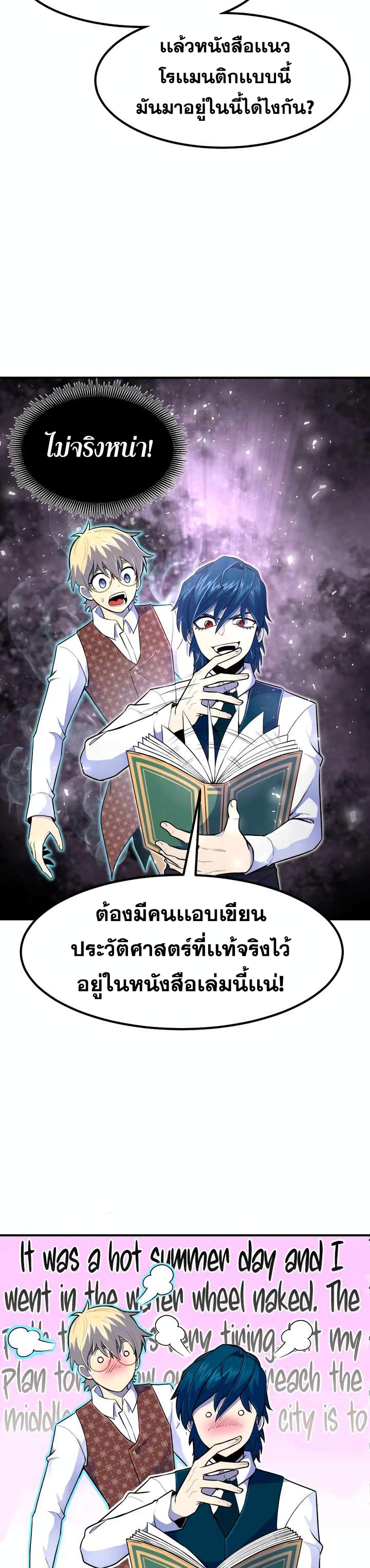 Standard of Reincarnation ตอนที่ 13 24