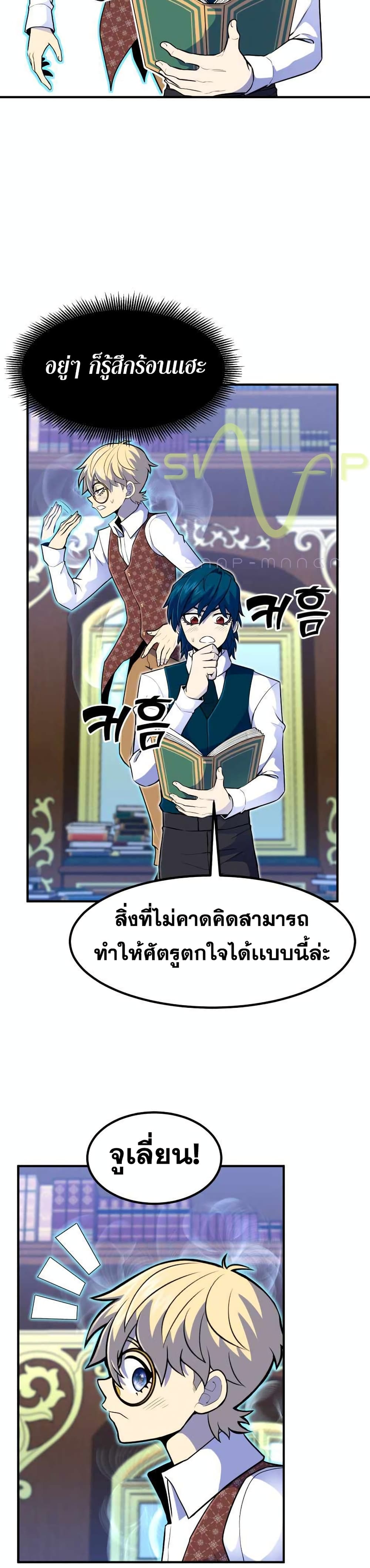 Standard of Reincarnation ตอนที่ 13 25