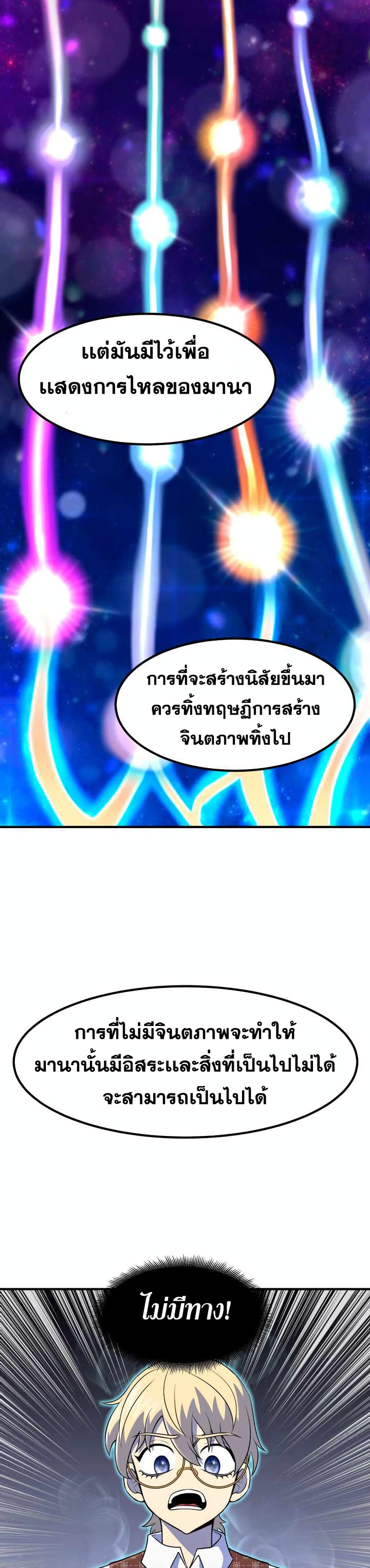 Standard of Reincarnation ตอนที่ 13 27