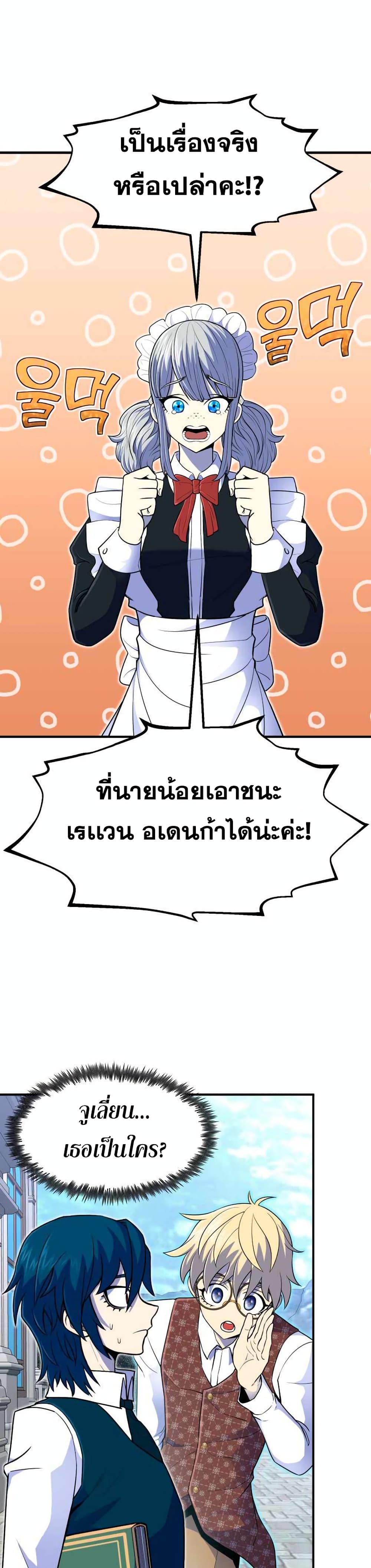 Standard of Reincarnation ตอนที่ 13 31