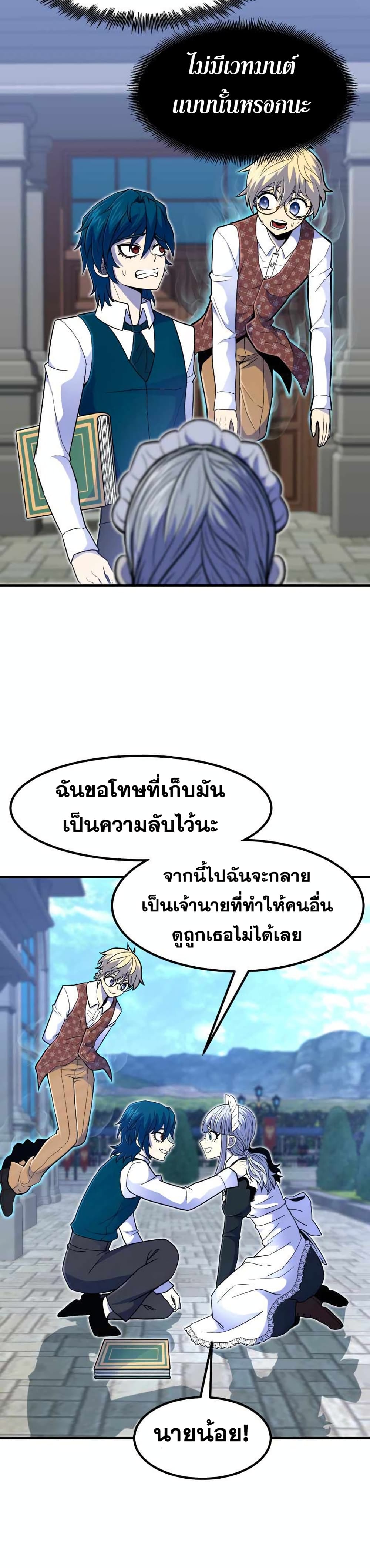 Standard of Reincarnation ตอนที่ 13 34