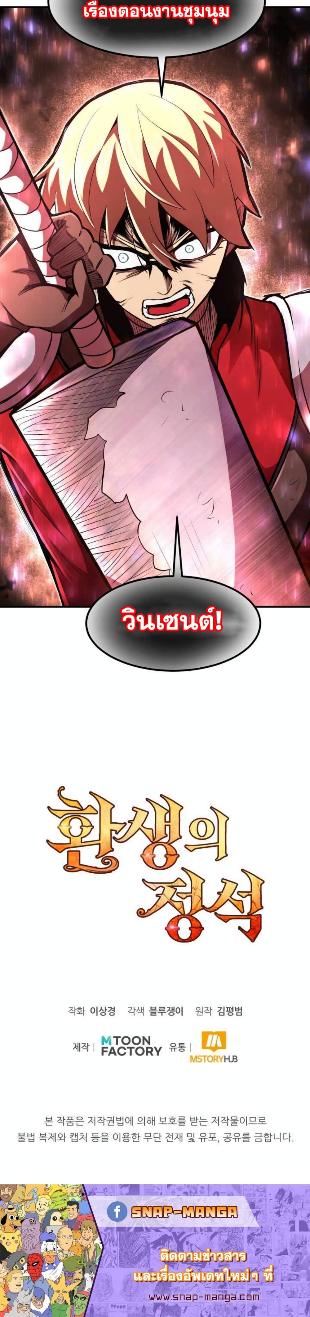 Standard of Reincarnation ตอนที่ 13 40
