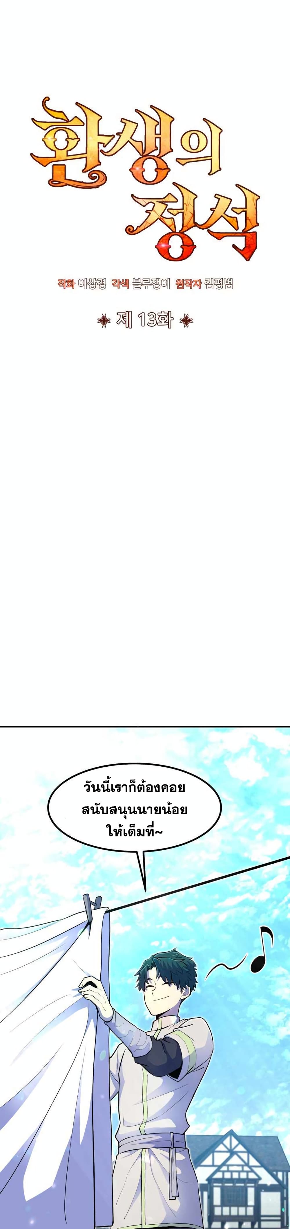 Standard of Reincarnation ตอนที่ 13 7